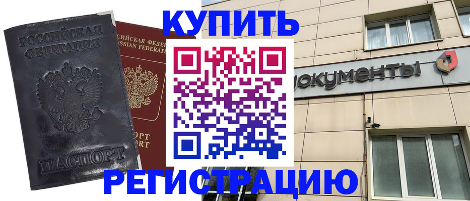 временная регистрация для всех в Семилуках